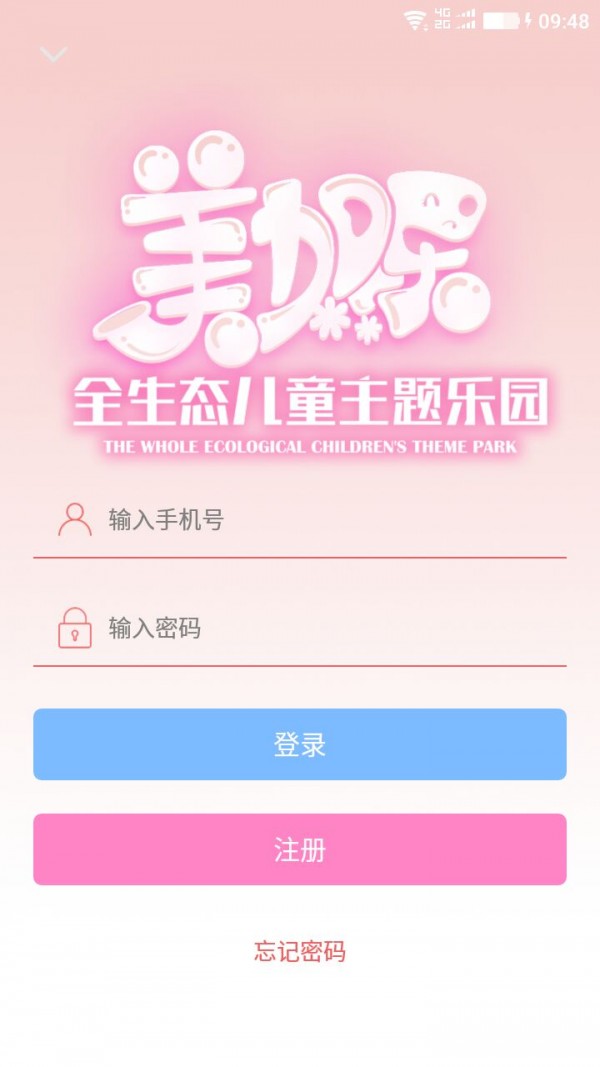 美加乐v2.0.5截图2