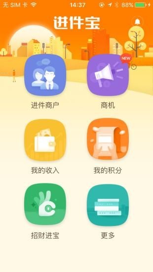 进件宝v5.3.2截图1