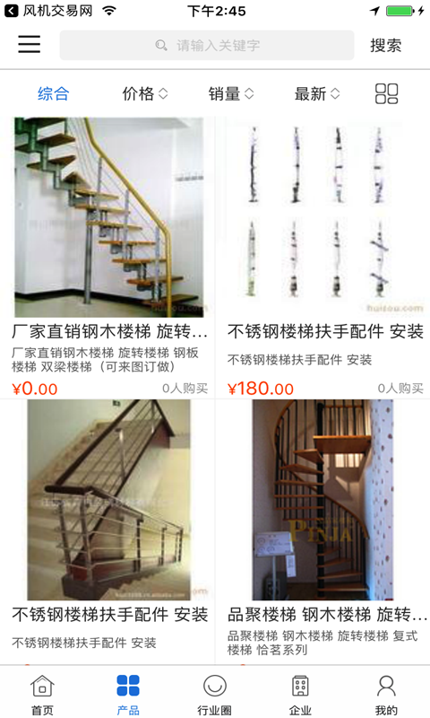 中国楼梯交易平台v2.0截图2