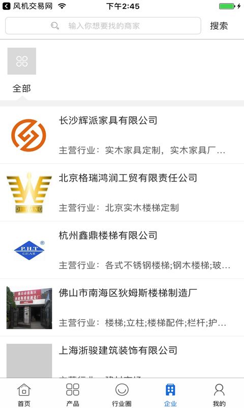 中国楼梯交易平台v2.0截图3