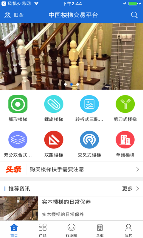 中国楼梯交易平台v2.0截图1