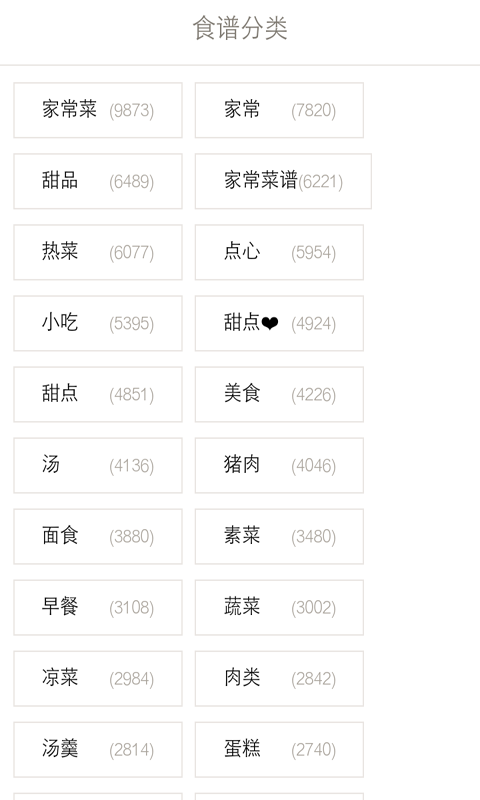 地道菜谱大全v3.0截图1