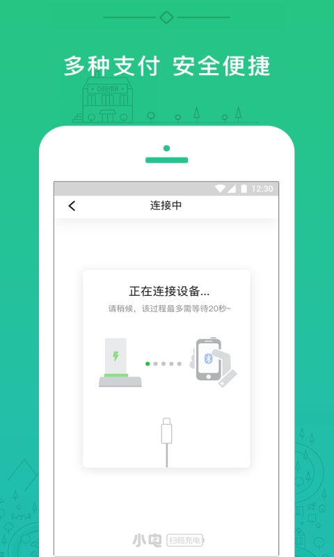 小电v3.0.2截图2