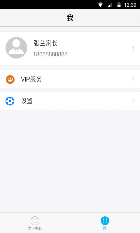 子贵学苑v1.0.0截图4