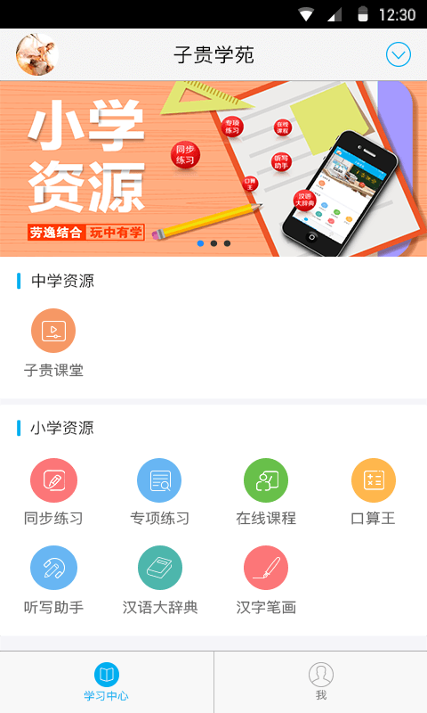 子贵学苑v1.0.0截图2