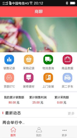 商聊v1.0.1截图3