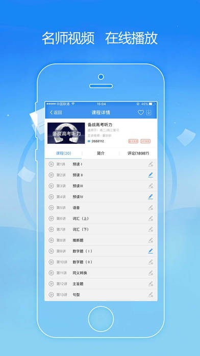 e网通v3.8.5截图4