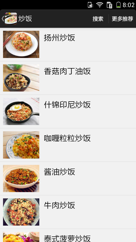 米饭食谱大全v1.4截图2