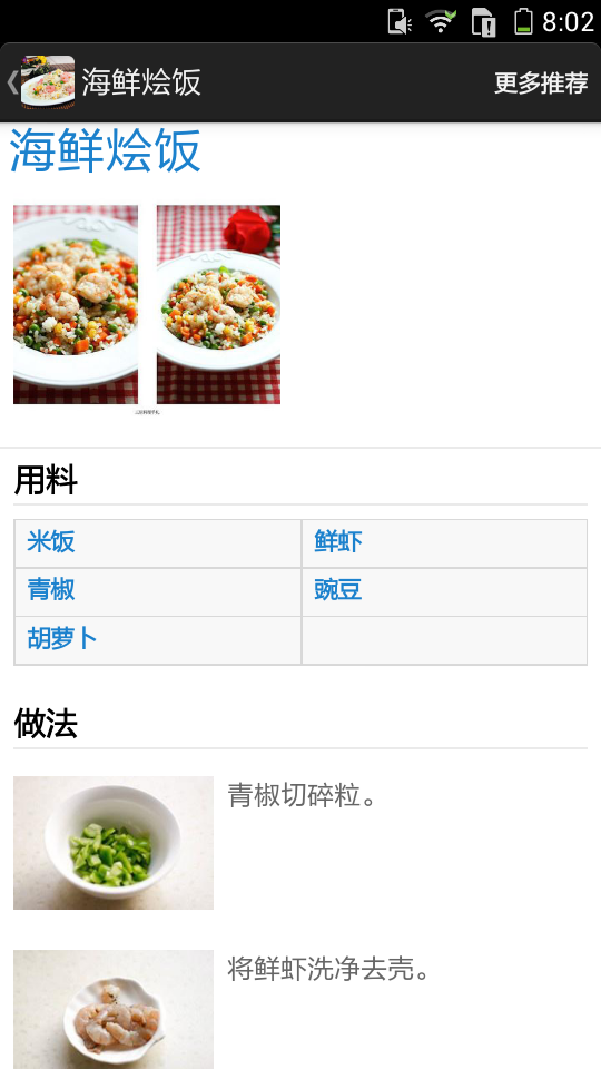 米饭食谱大全v1.4截图4