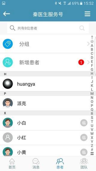 心云健康管家v3.0.2截图2