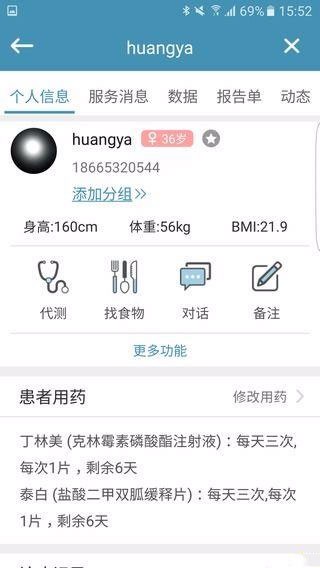 心云健康管家v3.0.2截图4