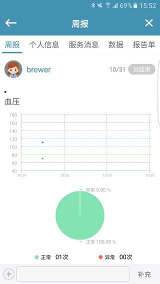 心云健康管家v3.0.2截图3