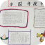 小學(xué)三年級(jí)下冊(cè)手抄報(bào)v2.1