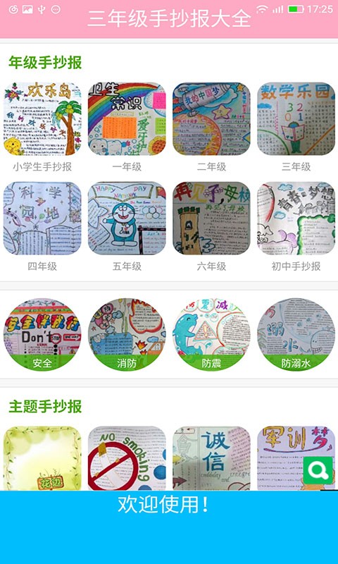 小学三年级下册手抄报v2.1截图4