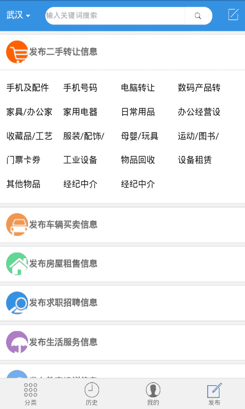 武汉二手网v1.1.7截图1