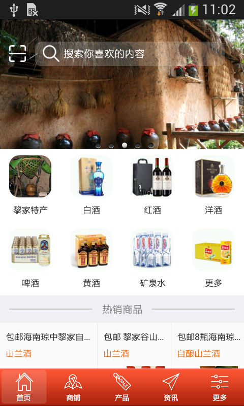 山兰酒网v1.0截图1