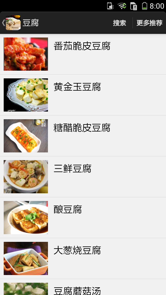 豆制品食谱大全v1.4截图2