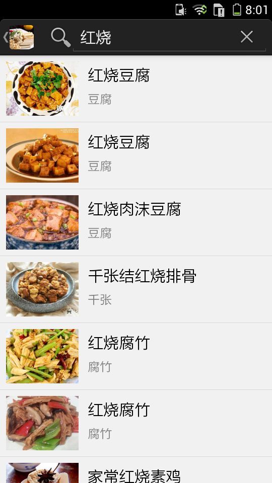 豆制品食谱大全v1.4截图3