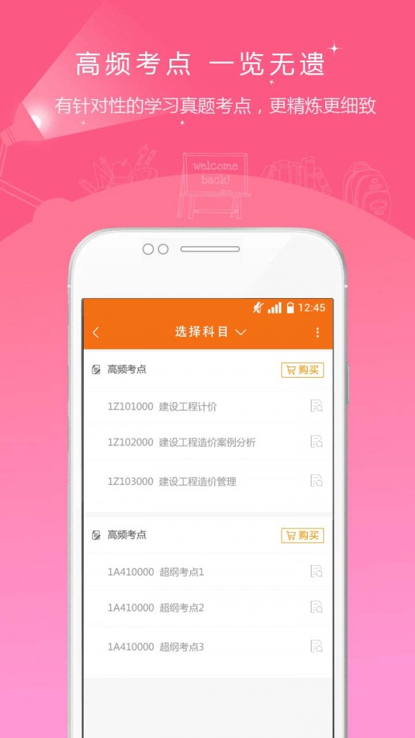 注册造价工程师题库v2.66截图2