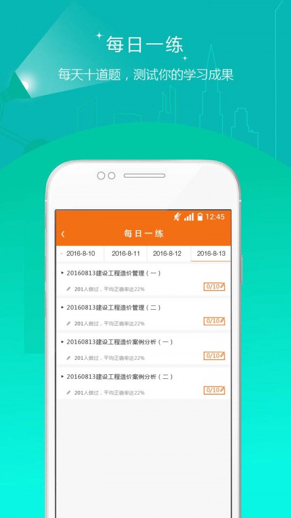 注册造价工程师题库v2.66截图3