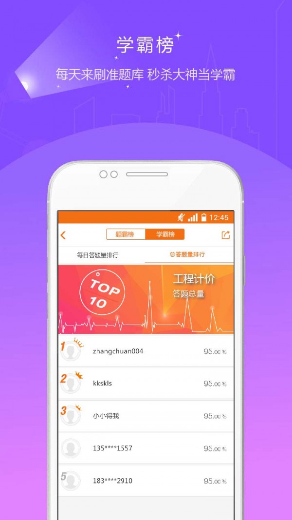 注册造价工程师题库v2.66截图4