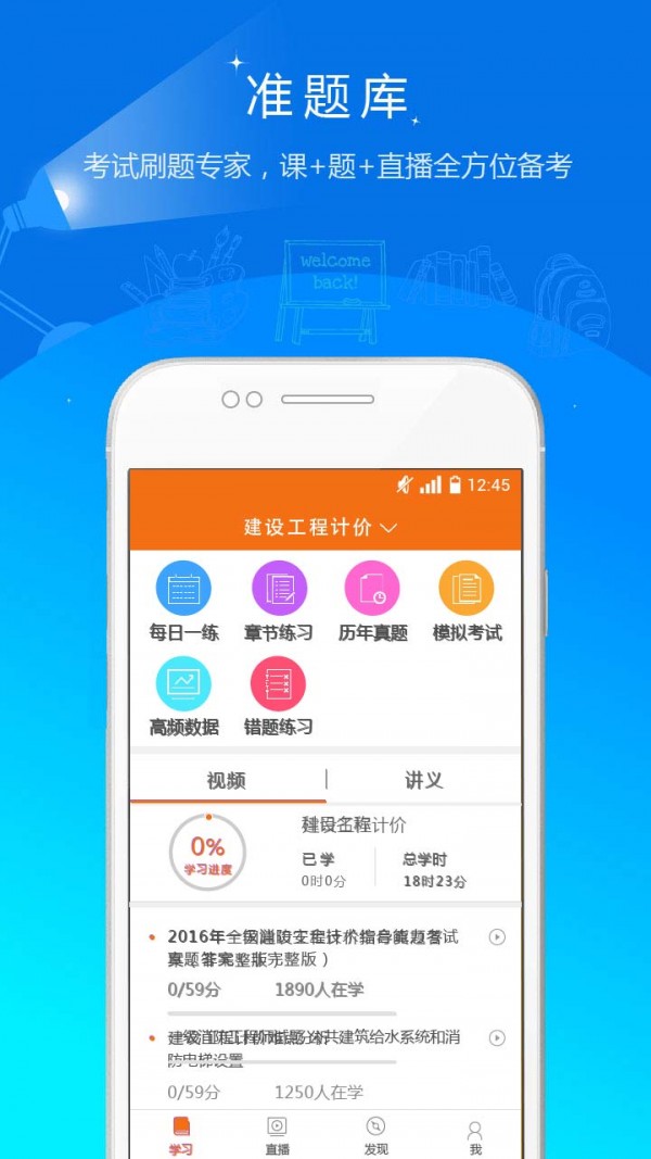 注册造价工程师题库v2.66截图1