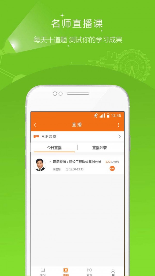 注册造价工程师题库v2.66截图5