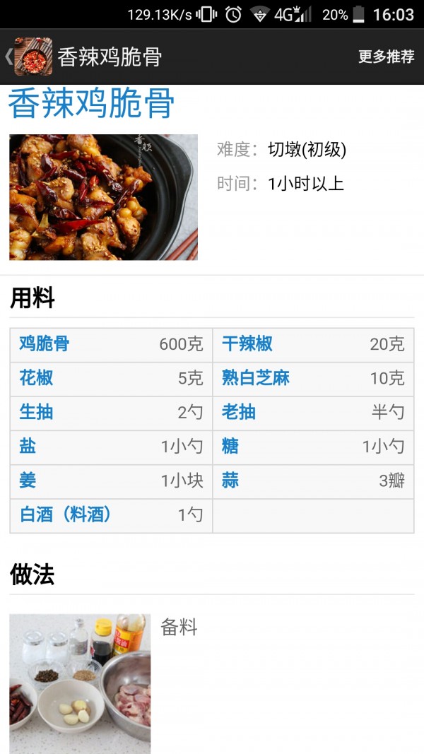 经典辣味食谱v1.4截图4