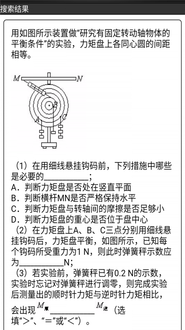 作业答题宝典v7.3.12截图3