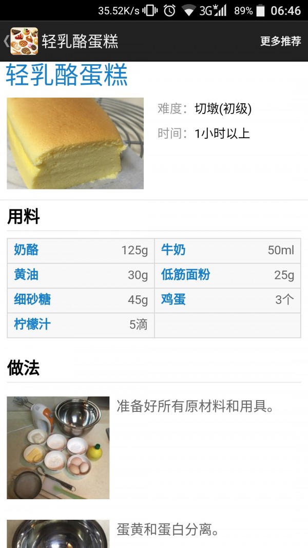 烘培食谱精选v1.4截图4