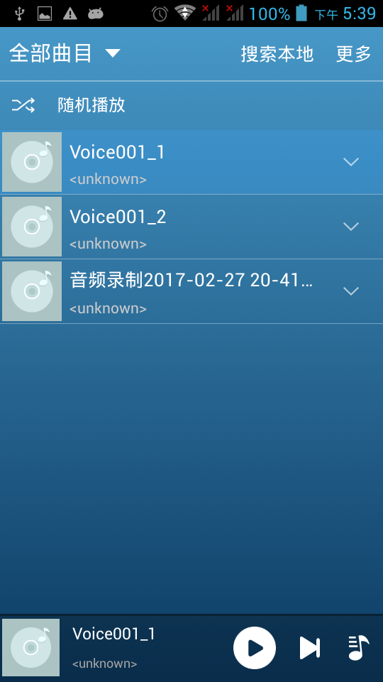 全能音乐播放器v1.1.3截图2