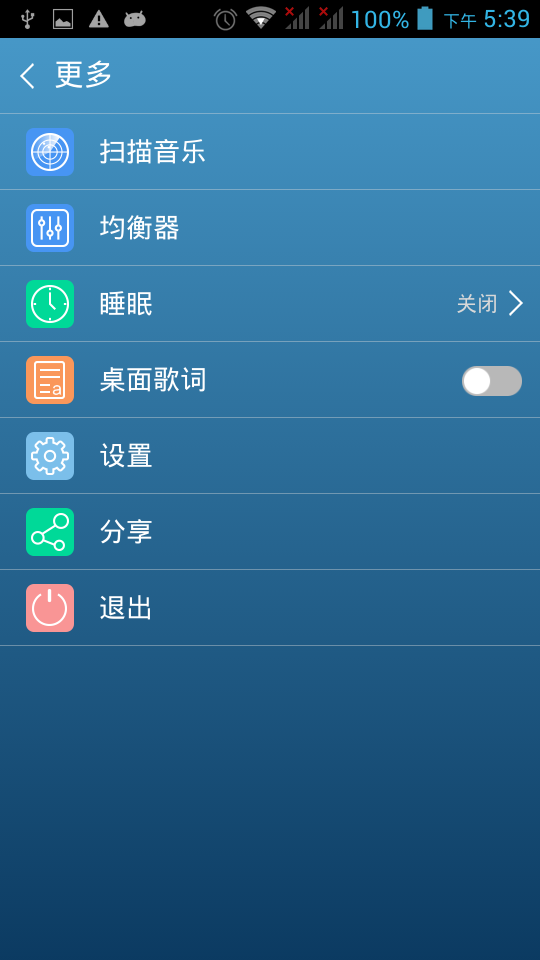 全能音乐播放器v1.1.3截图3