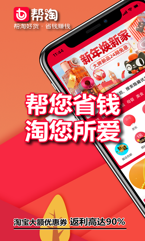 帮淘网v3.0.3截图1