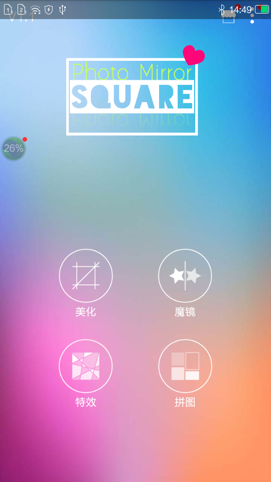 P图魔镜v1.1截图1