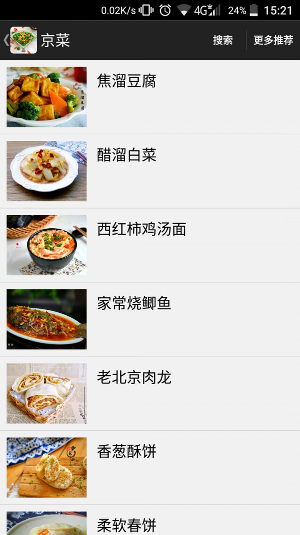 中华菜系食谱大全v1.4截图2