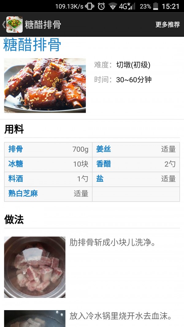 中华菜系食谱大全v1.4截图4