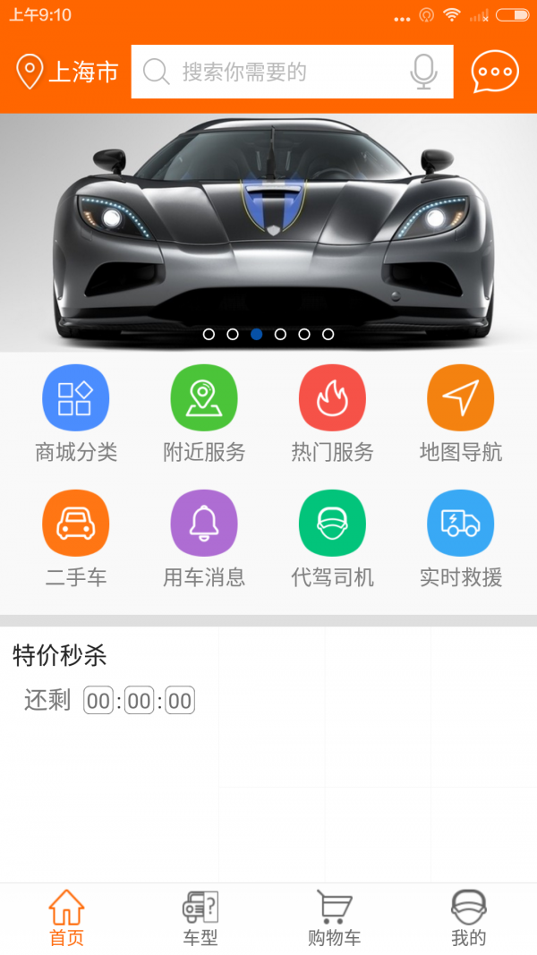 亿车客v7.1截图2