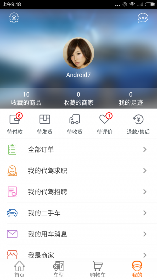 亿车客v7.1截图4