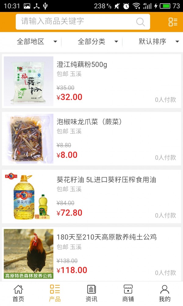 玉溪农副产品v5.0.0截图2