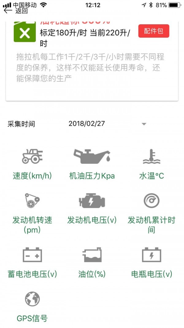 农机管家v2.0.0截图4