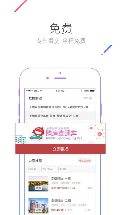 网易房价榜v2.0.2截图1