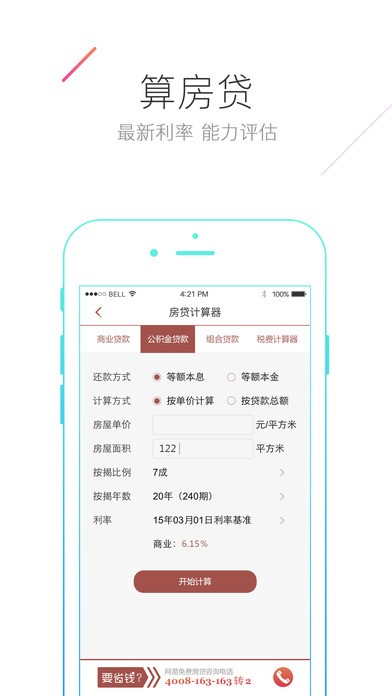 网易房价榜v2.0.2截图3