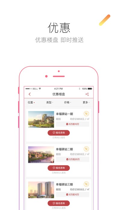 网易房价榜v2.0.2截图2