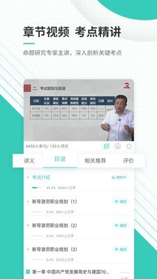 房地产估价师题库v4.60截图4