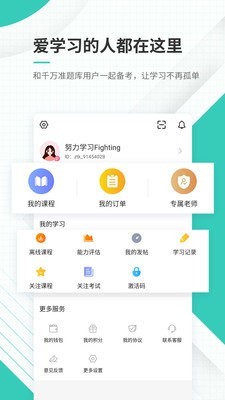 房地产估价师题库v4.60截图5