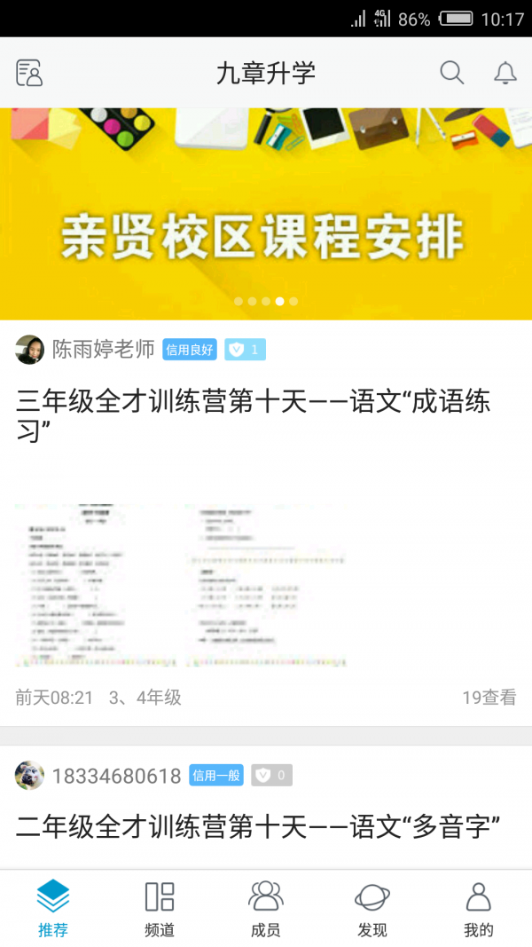 九章升学v1.2.1截图1