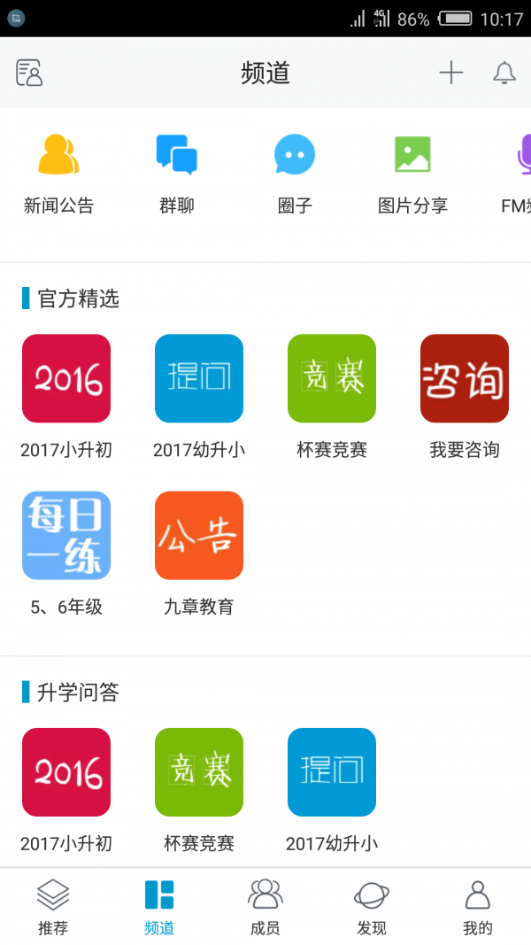 九章升学v1.2.1截图2