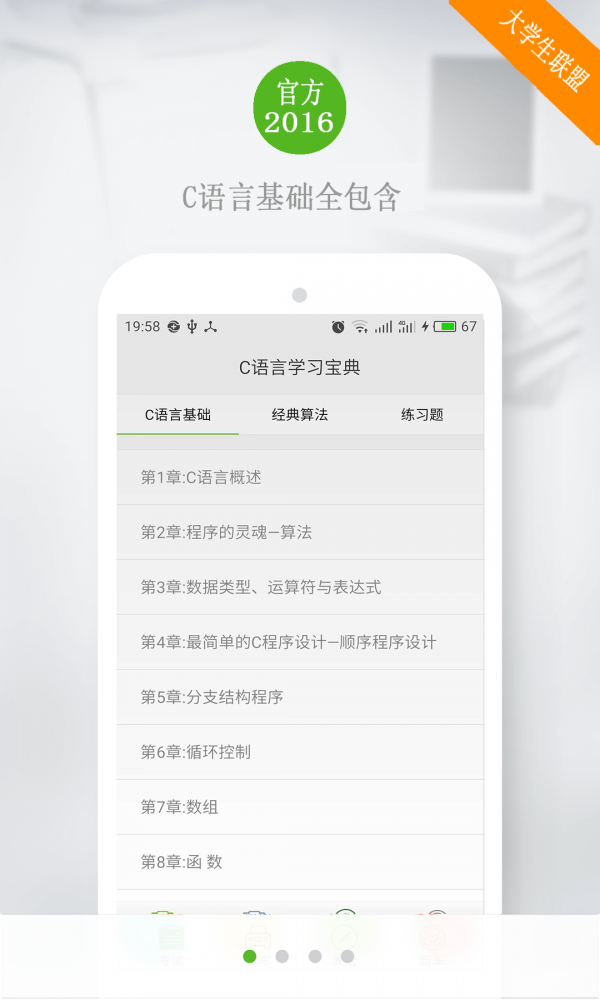 C语言学习宝典v5.4.3截图1