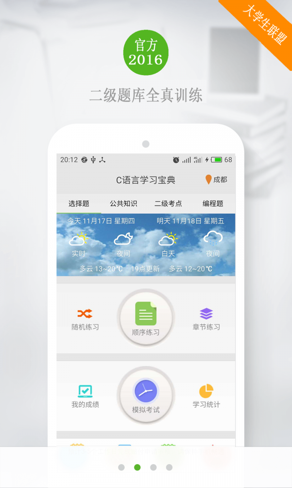 C语言学习宝典v5.4.3截图2