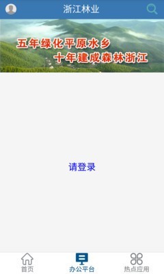 浙江林业v1.5.1截图2